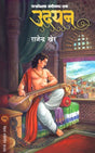 UDAYAN - Retail Maharaj