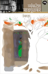 UMBARATHA - Retail Maharaj