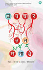 UPCHAR TAN MANACHE - Retail Maharaj