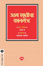 UTTAM SMRUTICHA KANMANTRA - Retail Maharaj