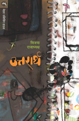 UTTARARDH - Retail Maharaj