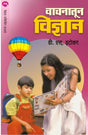 VACHANATUN VIDNYAN - Retail Maharaj