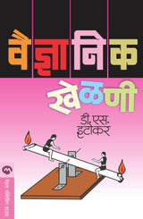 VAIDNYANIK KHELNI - Retail Maharaj