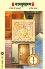 VASTURAHASYA - Retail Maharaj