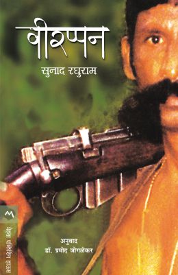 VEERAPPAN - Retail Maharaj