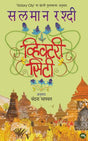 VICTORY CITY - Retail Maharaj