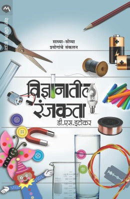 VIDNYANATIL RANJAKATA - Retail Maharaj