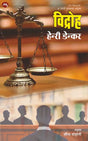 VIDROHA - Retail Maharaj
