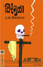 VIRANGULA - Retail Maharaj