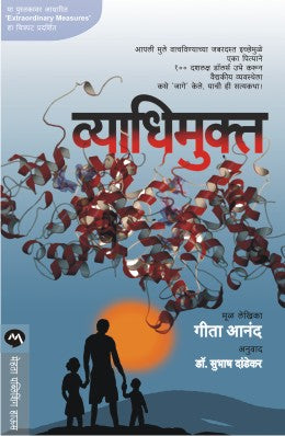 VYADHIMUKTA - Retail Maharaj