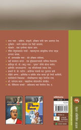 VYAKTIVEDHA : SHARAD PAWAR TE GOVIND PANSARE - Retail Maharaj