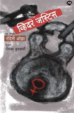 WHITHER JUSTICE - Retail Maharaj