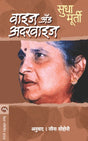 WISE & OTHERWISE - Retail Maharaj
