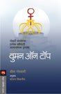 WOMAN ON TOP - Retail Maharaj