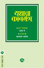 YASHACHA KANMANTRA - Retail Maharaj