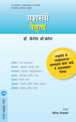 YASHASVI NETRUTVA : FAKT EKA AATHAVDYAT - Retail Maharaj