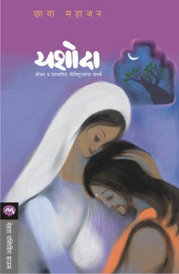 YASHODA - Retail Maharaj