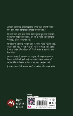 YASHVANTRAO CHAVAN AATHAVANI AKHYAYIKA - Retail Maharaj