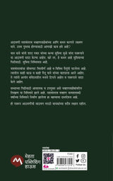 YASHVANTRAO CHAVAN AATHAVANI AKHYAYIKA - Retail Maharaj