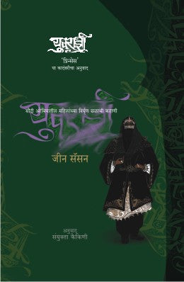 YUVRADNEE - Retail Maharaj
