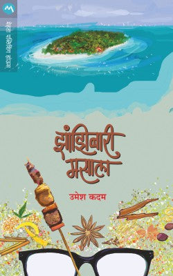 ZANZIBARI MASALA - Retail Maharaj