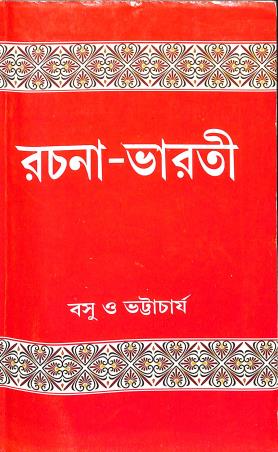 Rachana-Bharati Class 9 & 10 - Retail Maharaj