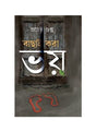 Bachai Kora Bhoy - Retail Maharaj