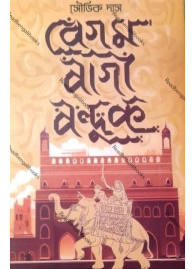 Begam Bagee Banduk - Retail Maharaj
