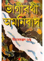 Bhagirathi Omnibus - Retail Maharaj