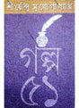Galpa 51 - Retail Maharaj