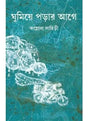 Ghumiye Porar Aage - Retail Maharaj
