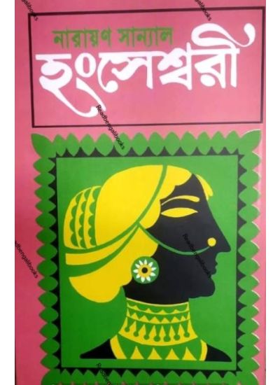 Hangseswari - Retail Maharaj