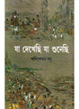 Ja Dekhechhi Ja Sunechhi - Retail Maharaj