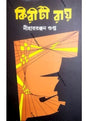 Kiriti Roy - Retail Maharaj