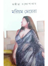 Marium Meyera - Retail Maharaj