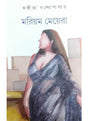 Marium Meyera - Retail Maharaj
