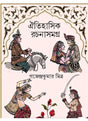 Oitihasik Rachanasamagra - Retail Maharaj