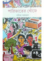 Parijater Khonjey - Retail Maharaj