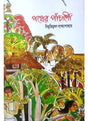 Pather Panchali Hirak Jayanti Sanskaran - Retail Maharaj