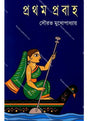 Pratham Prabaha - Retail Maharaj
