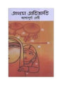 Pratham Pratistuti - Retail Maharaj