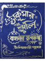 Thakurmar Jhuli - Retail Maharaj