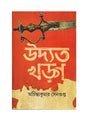 The Raised Sword - Uddoto Khorgo - Retail Maharaj