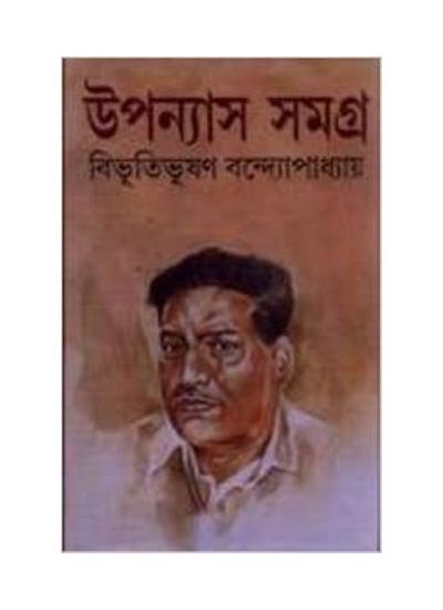 Upanyas Samagra Vol.2 - Retail Maharaj