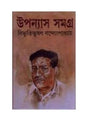 Upanyas Samagra Vol.2 - Retail Maharaj