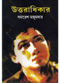 Uttaradhikar - Retail Maharaj
