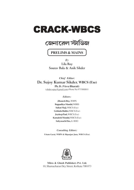 CRACK WBCS General Studies (Prelims + Mains) Part - 1 (Bengali Version) - Retail Maharaj