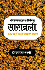 Saravali - Retail Maharaj