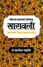 Saravali - Retail Maharaj