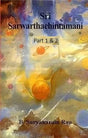 Sri Sarwarthachintamani – Vol. 1 and 2 - Retail Maharaj